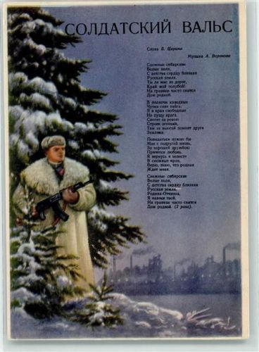 Russischer Soldat mit Kalaschnikow am Rande eines Tannenwaldes im Winter Text des Liedes Walzer des Soldaten