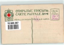 sign. B. Tropinine Russland Rotes Kreuz Karte Spitze (Klöppeln) Künstlerkarte
