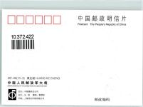 Beijing Peking - Uniform