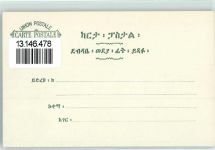 Briefmarken Otmar Zieher No. 65 Äthiopien Briefmarkenabbildung