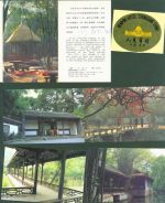 Chengdu Kleinposten bis 20 Lot mit 8 AK und 1 Aufkleber Wohnhaus von Du Fu Dichter