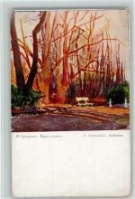 Künstlerkarten - sign Gritzenko - Automne Rotes Kreuz 1915