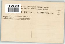 5 1/2 % Kriegsanleihe Politik von Vasilij Veresitiagin WK I Militär Russland / baltische Staaten Künstlerkarte