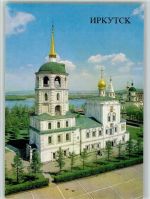 Irkutsk - Savior Kirche 18. Jahrhundert