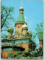Sofia Sophia Russ. Kirche AK Russische Kirche 1979