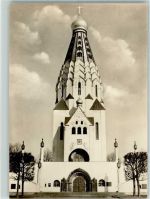 O7000 Leipzig Russ Gedächtniskirche AK Russische Kirche 1970 Foto AK