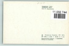 ca 1977 AK UUPK Russland Kino