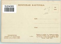 Russische Karte - AK Fallschirm 1940