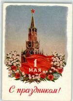 Moskau Moskwa Erlöserturm Arbeiterbewegung Ganzsache