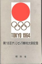 Tokyo Tokio Olympia 1964 Philatelie Olympiade Faltprospekt