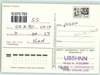Funker Karte Ukaine USSR 1990 Qsl-Karte