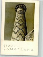 Samarqand Samarkand Foto AK Minaret Chir-Dor