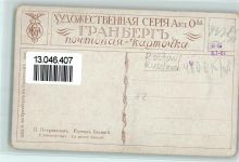 Rostov Künstlerkarte sign Petrivitchev - Le Grand Rostov - Russische Kunst