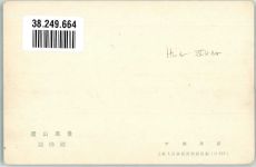 Beijing Peking Lushan Jiujiang Ort lt. Recherche Motiv China Foto AK