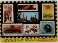 CCCP Moskau Russland 1974 AK Briefmarkenabbildung