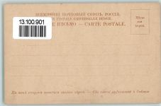 St. Petersburg Petrograd 1900 - Stengel Serie Nr. 12073 - Cathedrale de St. Isaac , Pferdekutsche
