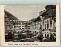 Rila - Kloster