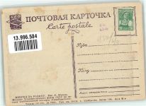 Gefechte CCCP Kunst Russland Künstlerkarte
