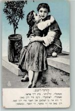 Verlag Williamsburg 1107 Jüd. Kinder AK Jüdischer Glückwunsch
