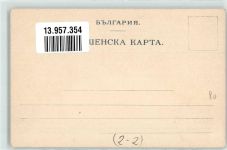 Ottmar Zieher Briefmarkenabbildung Wappen Motiv Bulgarien Lithographie