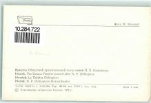 Irkutsk FOTO KEINE AK N. P. Ochlopkow-Dramatheater