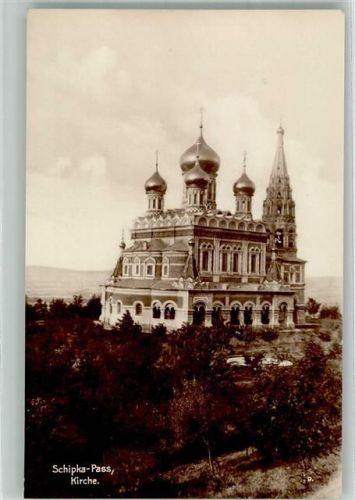 Stara Sagora Russische Kirche Schipka Pass Trinks-Bildkarte Reihe 251 Bild 9