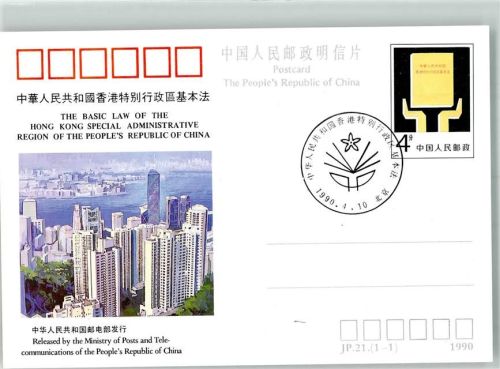 Hongkong 1990 Ganzsache