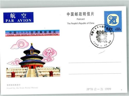 Beijing 1999 Ausstellung Philatelie