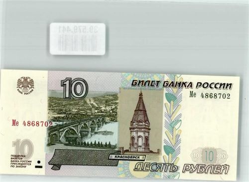 Omsk 10 Rubel Krasnojarsk
