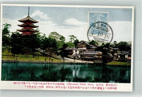 Nara 1916 Breifmarke Bildseite Sausawa Pond Nara