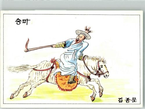 Seoul Ponyreiter sign. Kang Yi Yol Busan Zeichnung