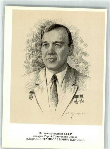Kosmonaut UdSSR Alexei Stanislawowitsch Jelissejew Künstlerkarte