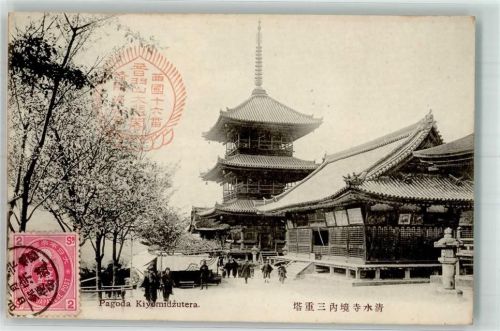 Kyoto Pagoda Kiyomidzutera Briefmarke Bildseite