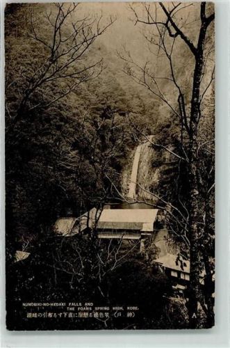 Kobe Nunobiki No Medaki Falls Wasserfall