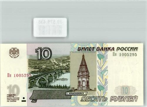 Omsk 10 Rubel Krasnojarsk