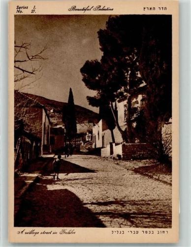Tiberias A village street in Galilee