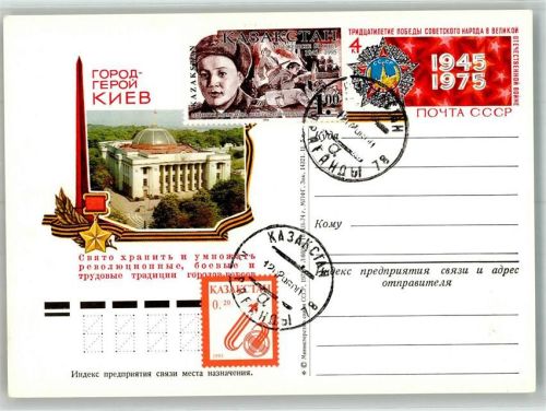 Kiew 1978 Denkmal Den Helden von Kiew Briefmarke Bildseite