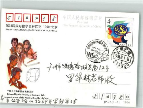 31 Internationale Mathematik Olympiade Sonderstempel
