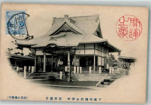 Tokyo 1899 Briefmarke Bildseite Ort handschriftlich