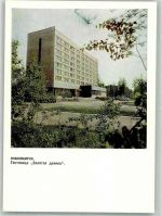 Novosibirsk Ganzsache Hotel Solotaja dolina