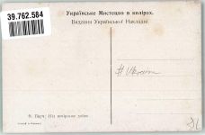 Tracht Trachten Ukraine Künstlerkarte