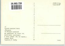 sign. Tauber W. Wolf u. Zhikharka Märchen Russland Künstlerkarte