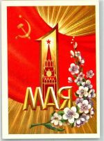 sign. Martynov V. Russland Blumen Arbeiterbewegung Künstlerkarte