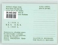Beograd Belgrad Amikeco trans limoj Esperanto