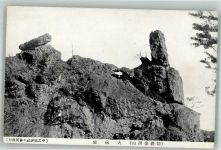 Felsen Motiv Japan Foto AK