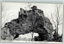 Felsenbrücke Motiv Japan Foto AK