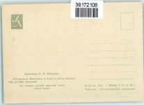 Märchen Russland 1957 Künstlerkarte