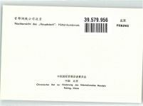Beijing Peking FOTO KEINE AK Fabrik Hüttenkombinat Nachts