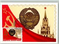 60. Jahrestag der Gründung der UDSSR Russische Propaganda Sonderstempel