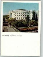 Sochumi Aqwa 1973 Ganzsache Hotel Abchasia